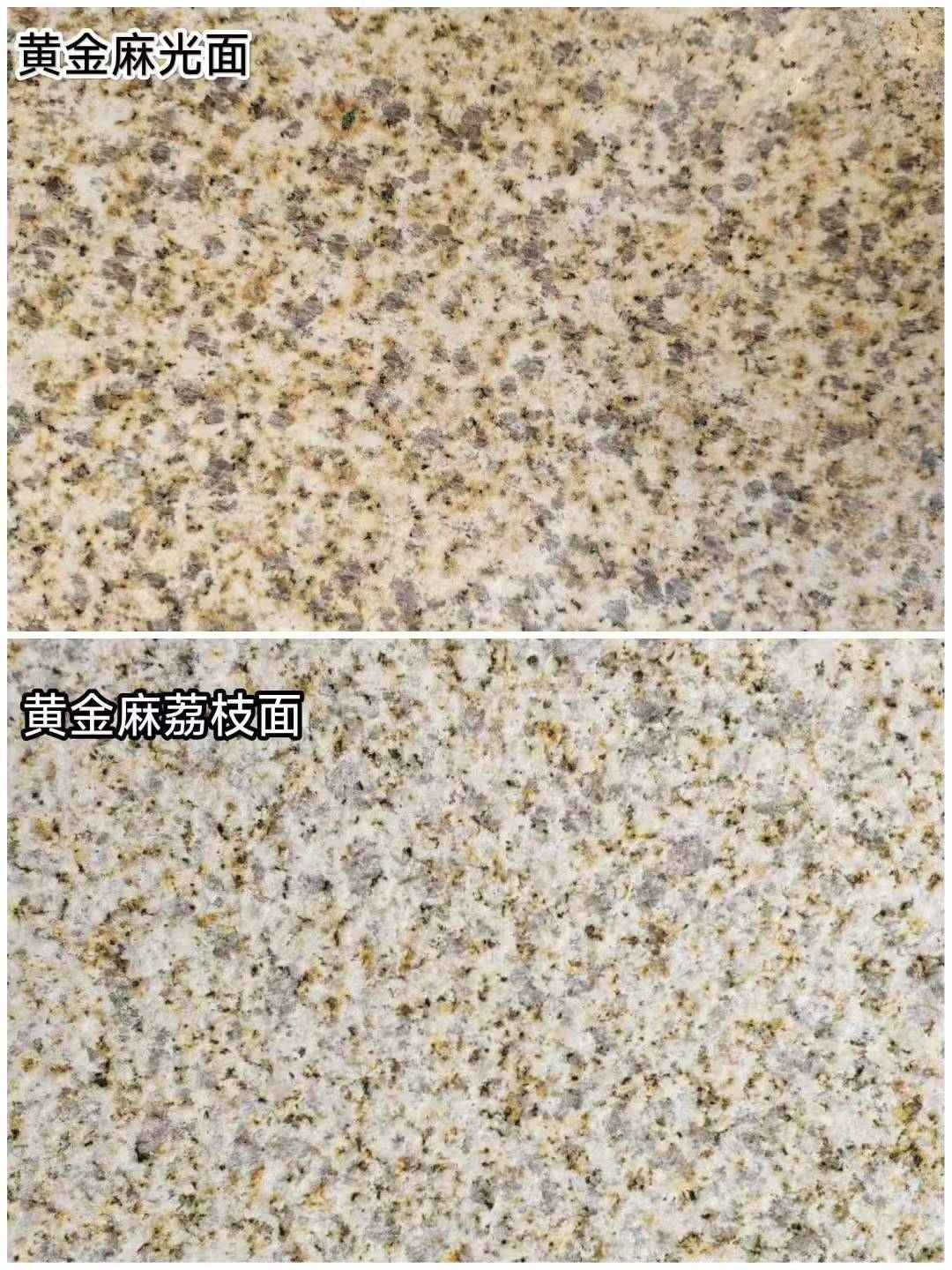 南宁 黄金麻光面，荔枝面
